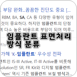 임플란트 분류