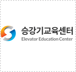 승강기교육센터