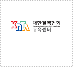 대한결핵협회 교육센터