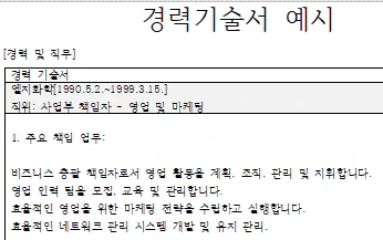 경력기술서